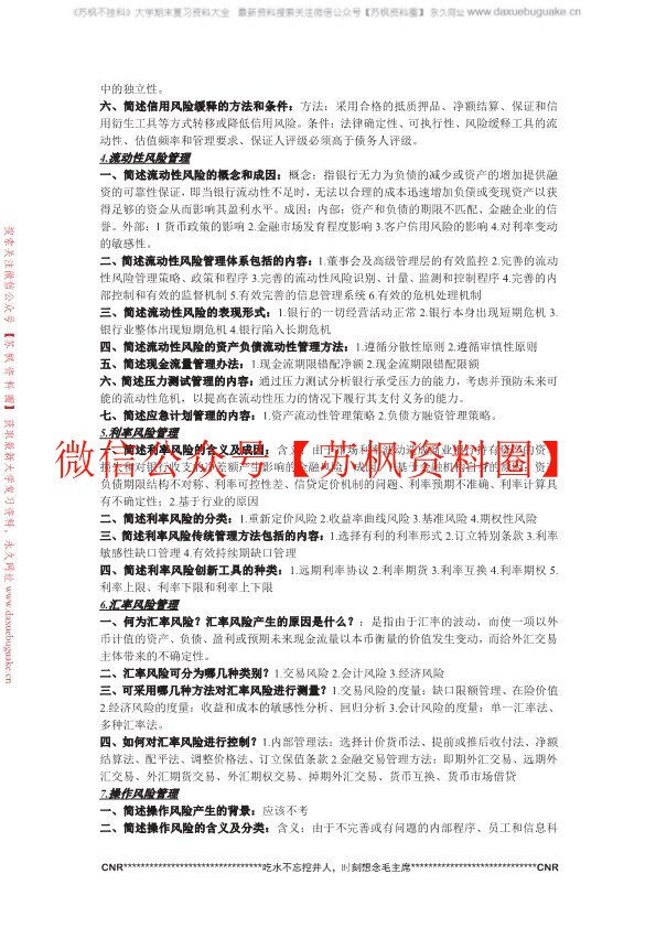 金融管理学